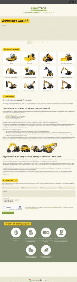 Предпросмотр для greenstroy36.ru — ГринСтрой