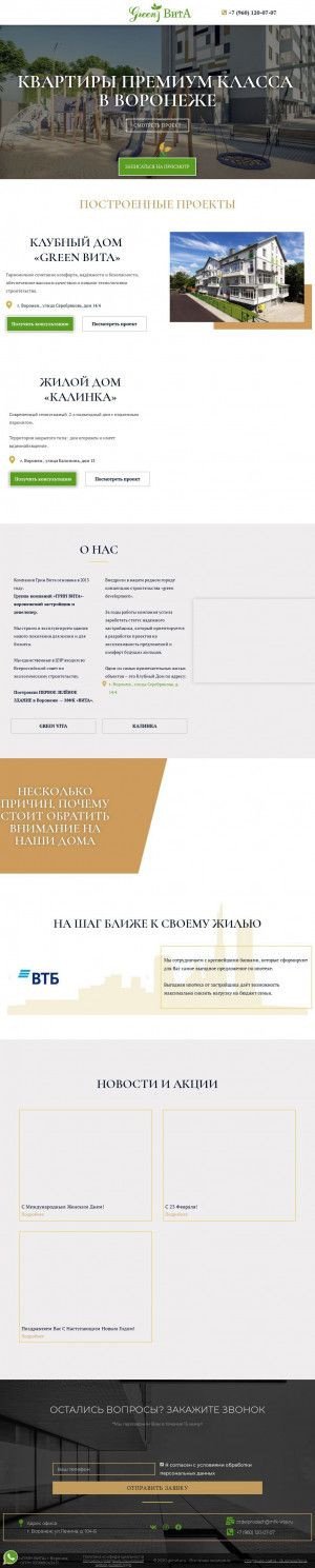 Предпросмотр для grinvita.ru — Общество с ограниченной отвественностью Грин Вита