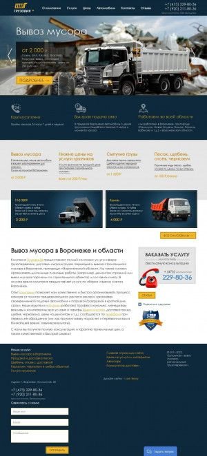 Предпросмотр для gruzovik36.ru — Грузовик 36