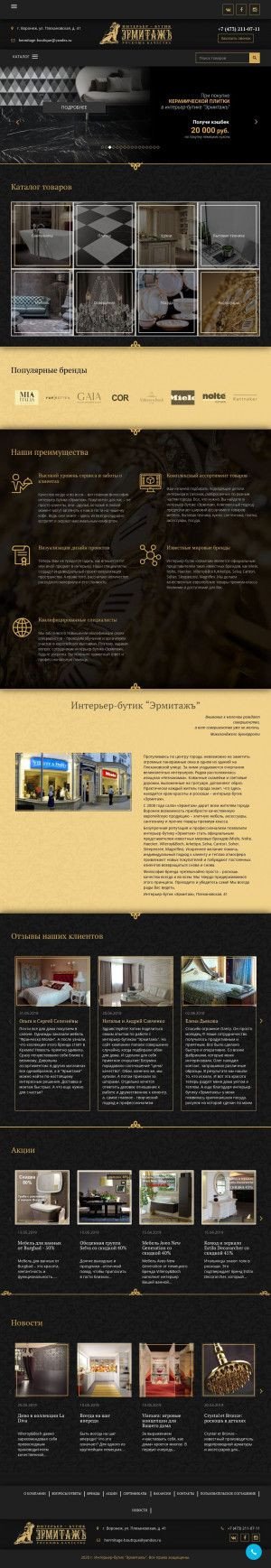 Предпросмотр для hermitage-boutique.ru — Эрмитажъ