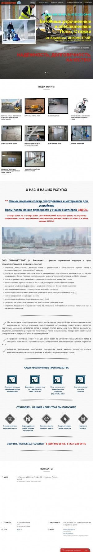 Предпросмотр для iks36.ru — ИнкомСтрой
