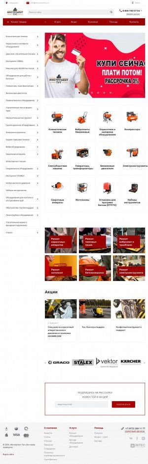 Предпросмотр для www.instrumenttut.ru — Инструмент тут
