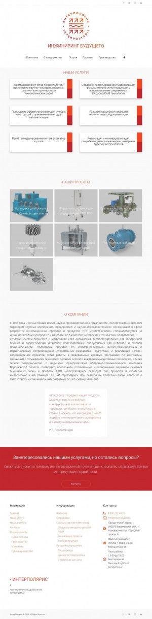 Предпросмотр для interpolyaris.ru — НПП ИнтерПолярис