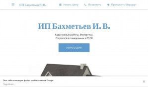 Предпросмотр для ipbahmetev.business.site — Геоград