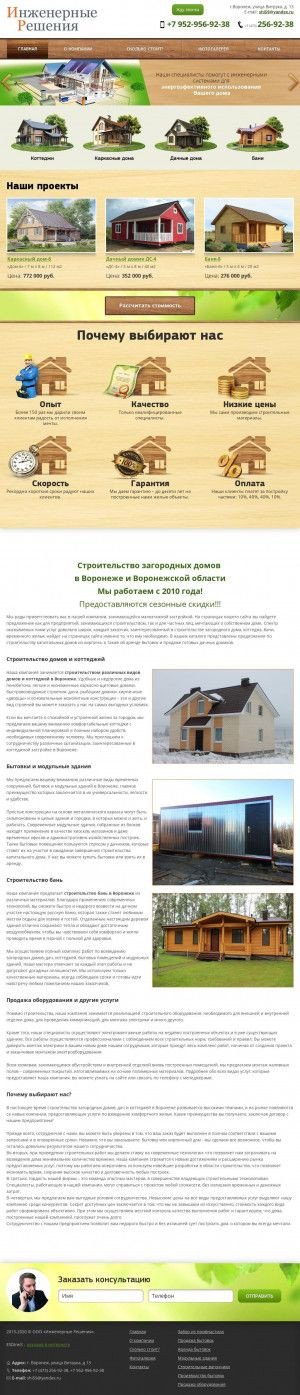 Предпросмотр для ir36.ru — Инженерные решения