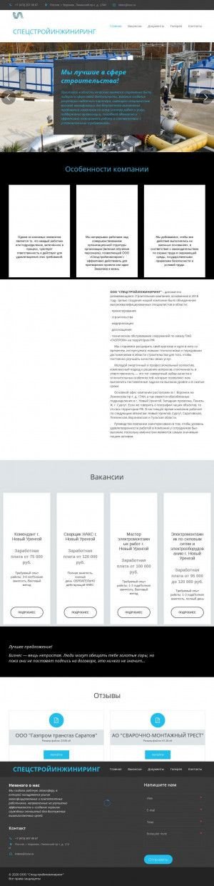 Предпросмотр для issv.ru — Спецстройинжиниринг