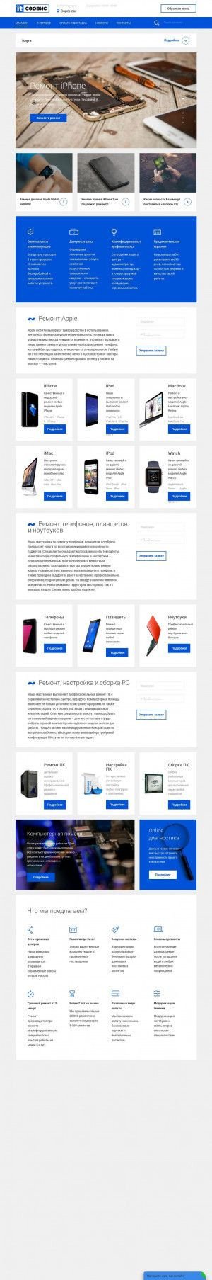 Предпросмотр для its-voronezh.ru — ГК Интертехстрой