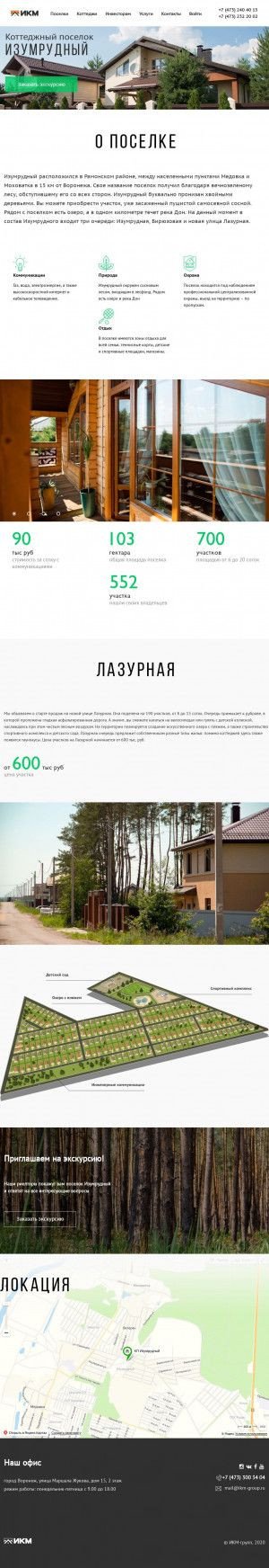 Предпросмотр для izumrud-vrn.ru — Коттеджный поселок Изумрудный, офис продаж