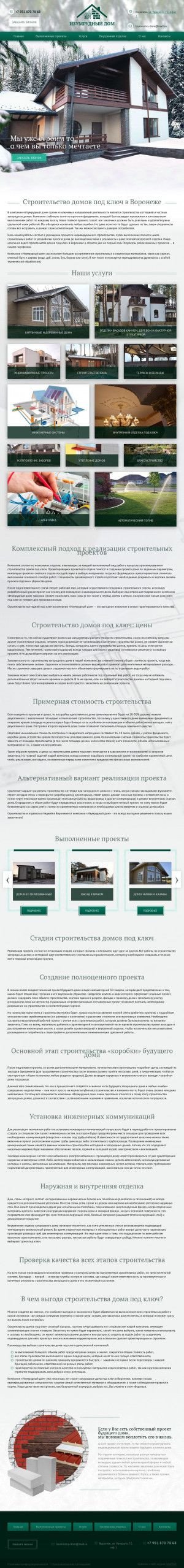 Предпросмотр для izumrudny-dom.ru — Изумрудный дом