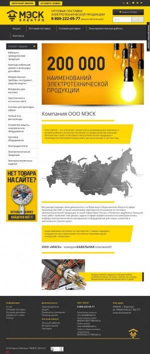 Предпросмотр для www.kabelvrn.ru — Монтаж Энерго Строй Компания