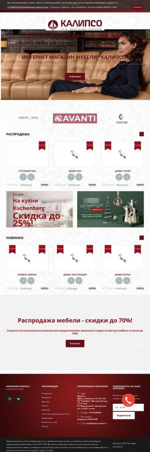 Предпросмотр для kalipso-mebel.ru — Калипсо