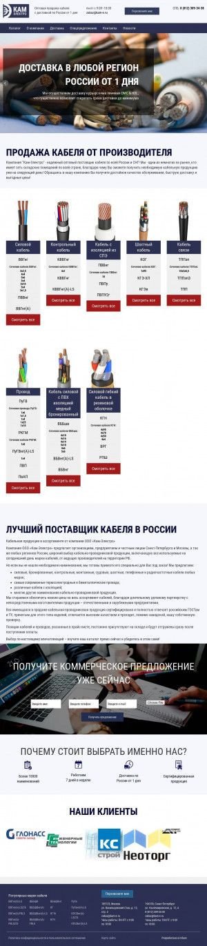 Предпросмотр для kam-electro.ru — Кам-Электро
