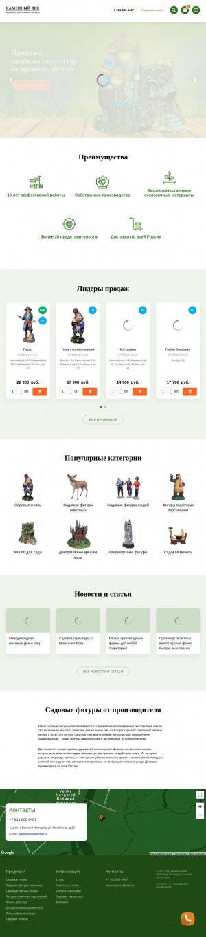 Предпросмотр для www.kamenyvek.ru — Каменный Век