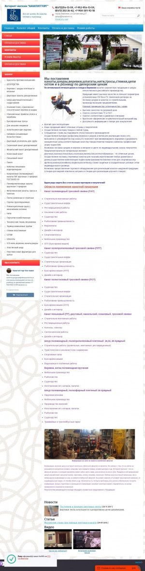 Предпросмотр для kanatvrn.ru — Канатоптторг