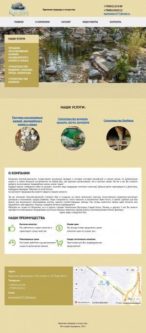 Предпросмотр для каспий-камень36.рф — Каспий Камень 36