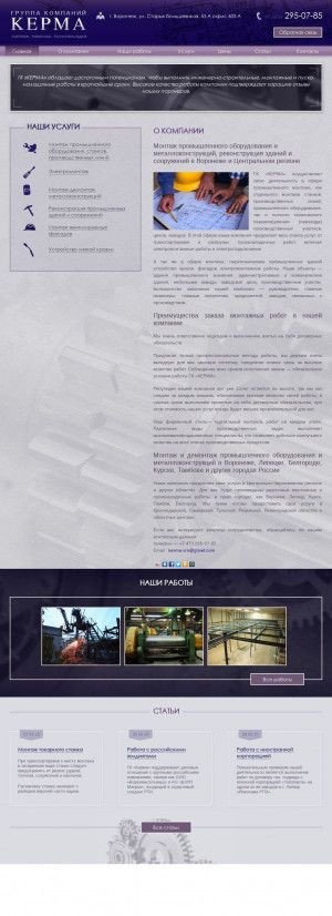 Предпросмотр для kerma-montazh.ru — Керма