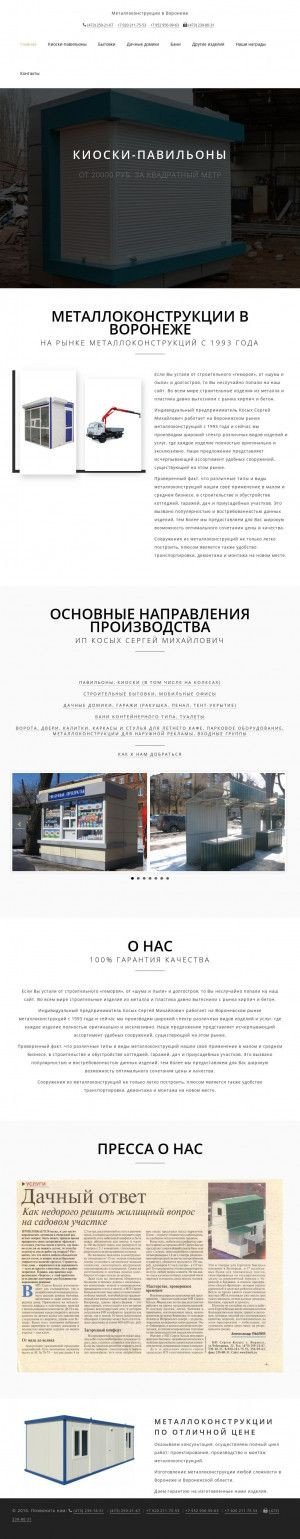 Предпросмотр для kiock.ru — Металлоконструкции