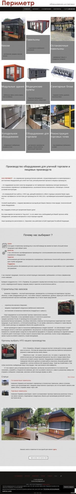 Предпросмотр для kiosk-voronezh.ru — Периметр