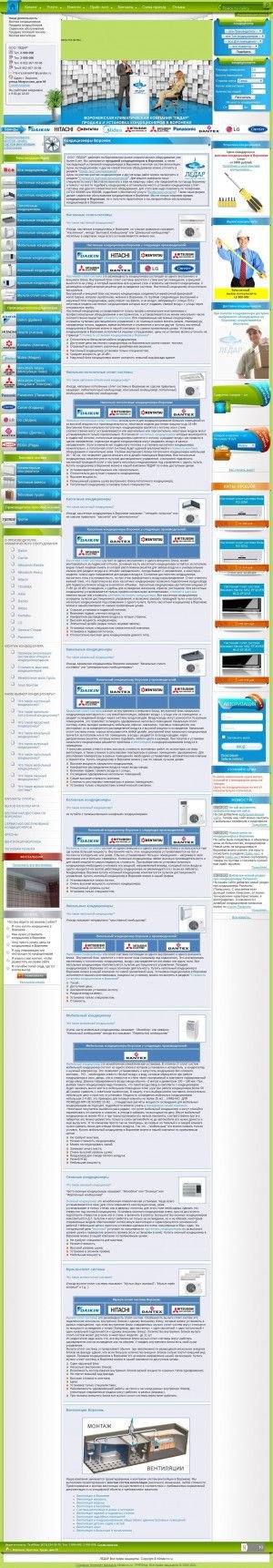 Предпросмотр для www.klimatvrn.ru — Ледар