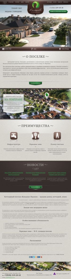 Предпросмотр для www.koltsovo-vrn.ru — Коттеджный поселок Кольцово Офис продаж
