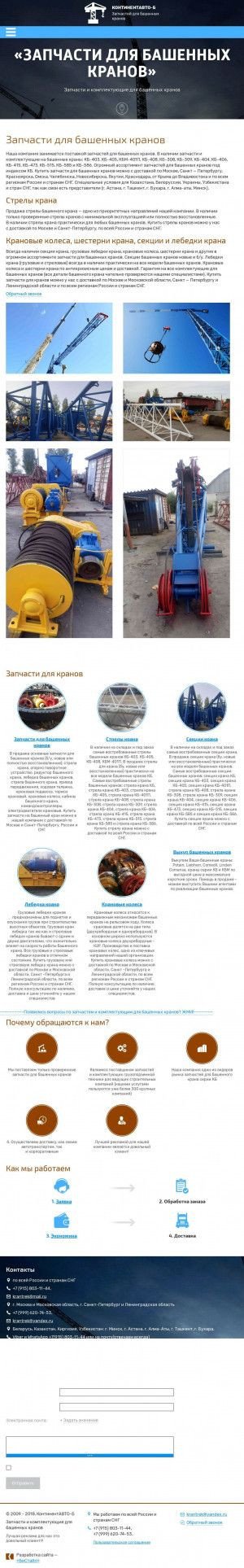 Предпросмотр для kran-trek.ru — Запчасти для башенных кранов