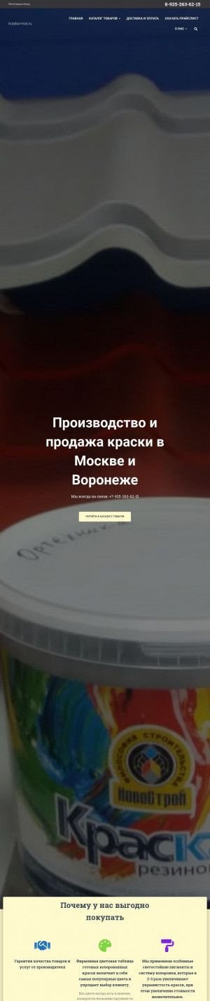 Предпросмотр для kraska-mos.ru — Kraska-mos.ru