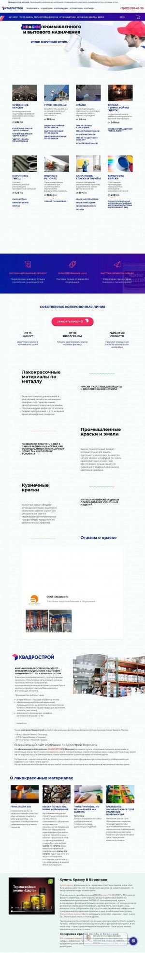 Предпросмотр для kraska.cbg.ru — Краски, эмали. ТД Квадрострой