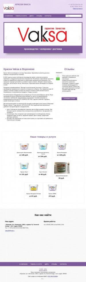 Предпросмотр для www.kraski-vaksa.ru — Vaksa