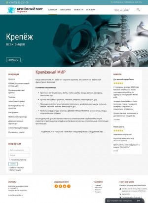 Предпросмотр для www.krep-mir.ru — Крепежный мир