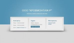Предпросмотр для krovmontazh-r.ru — Кровмонтаж