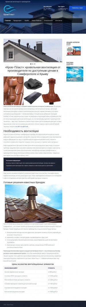 Предпросмотр для krovplast.ru — КровПласт