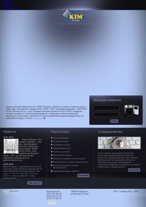 Предпросмотр для www.ktms.ru — Группа компаний безопасности КТМ - Система