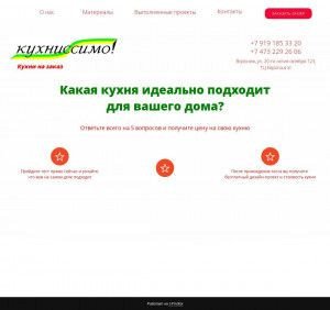 Предпросмотр для kuhnisimo.ru — Дизайн-студия Кухниссимо