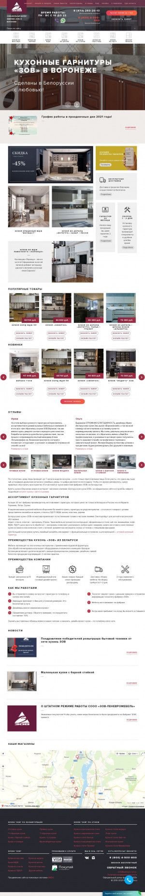 Предпросмотр для www.kuhnizov-vrn.ru — Кухни Зов дизайн студия