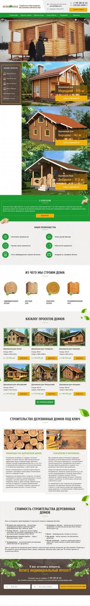 Предпросмотр для kupisrubvrn.ru — Купи Сруб