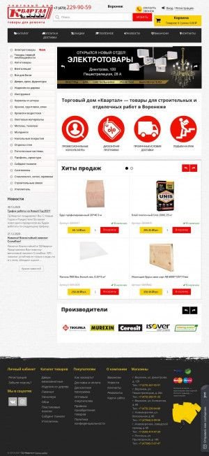 Предпросмотр для www.kvartal-santex.ru — Квартал-сантехника