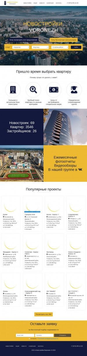 Предпросмотр для квартиры36.рф — Новостройки Воронеж