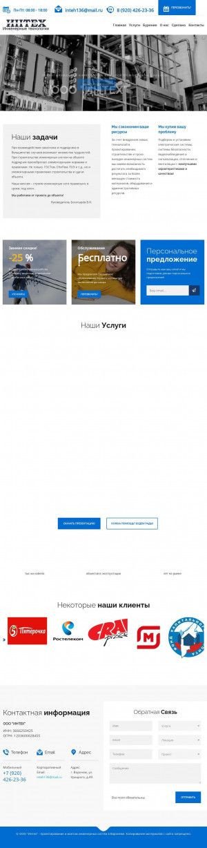 Предпросмотр для www.lan-vrn.ru — Лан-сервис