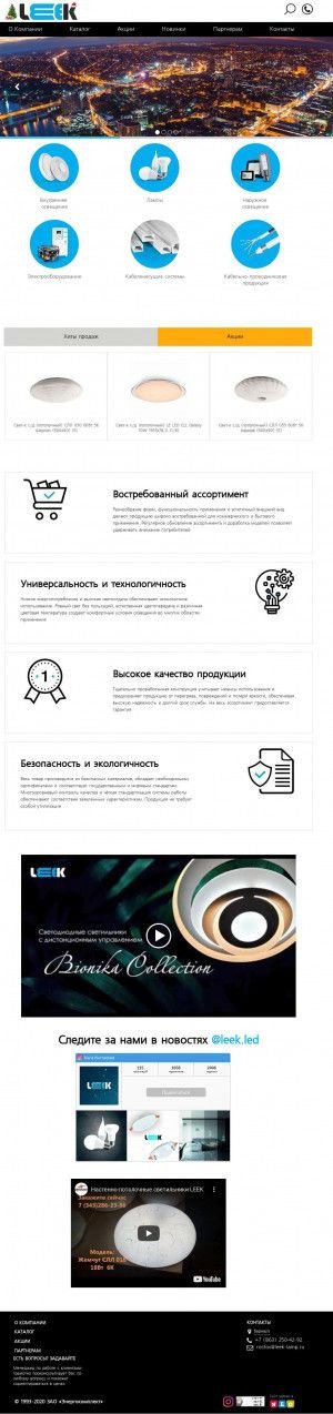 Предпросмотр для leek-lamp.ru — Энергокомплект