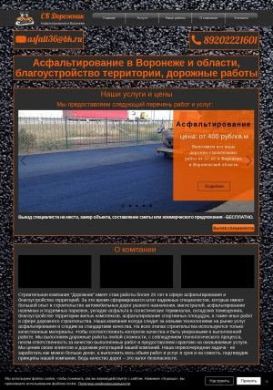 Предпросмотр для www.lider-dorogi.ru — СК Дорожный Лидер