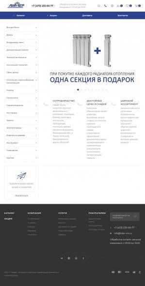 Предпросмотр для lider-vrn.ru — Сеть магазинов отделочных материалов Лидер