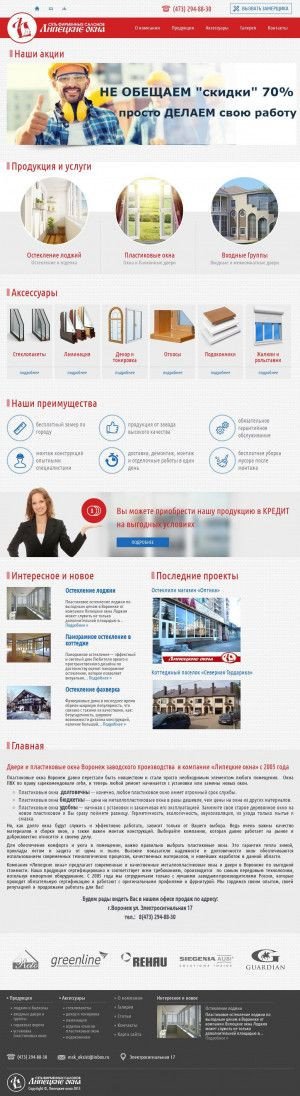 Предпросмотр для www.lipetskie-okna.ru — Липецкие Окна
