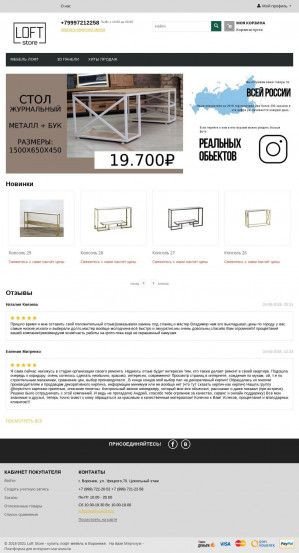 Предпросмотр для loft-baza.ru — Loft Store