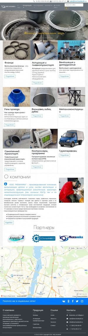 Предпросмотр для www.mechanika36.ru — Механика
