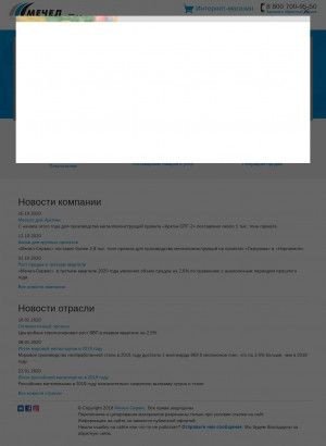 Предпросмотр для www.mechelservice.ru — Мечел-Сервис