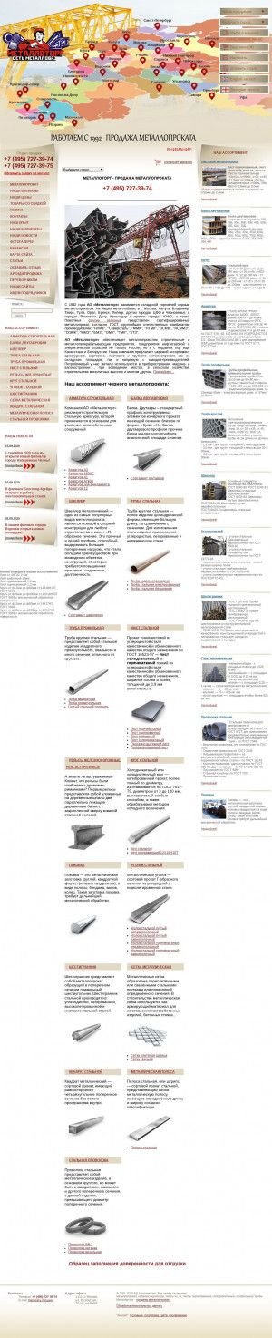 Предпросмотр для www.metallotorg.ru — Металлоторг