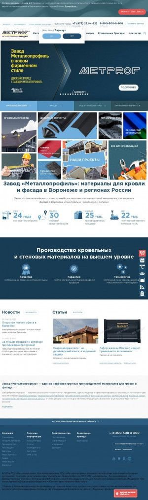 Предпросмотр для www.metprof.ru — Металлопрофиль