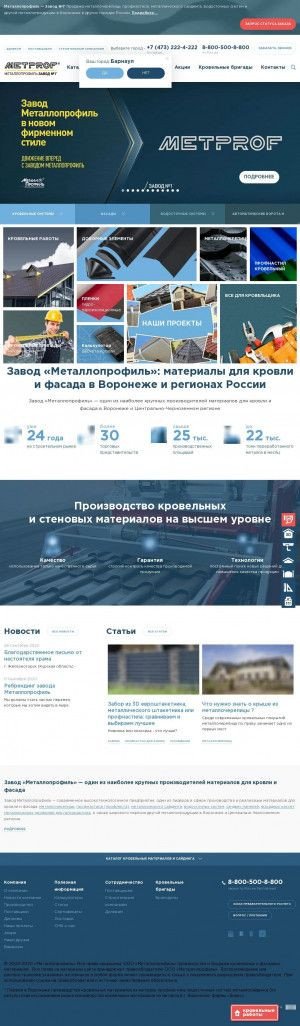 Предпросмотр для metprof.ru — Завод Металлопрофиль