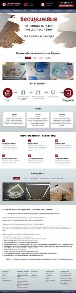Предпросмотр для mirpotolkov-vrn.ru — Мир Потолков