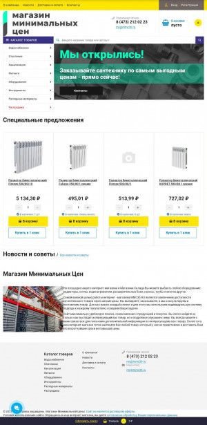 Предпросмотр для mmc36.ru — Магазин минимальных цен